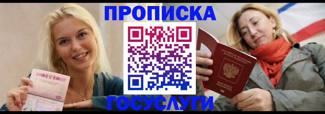 прописка гарантия в Плавске